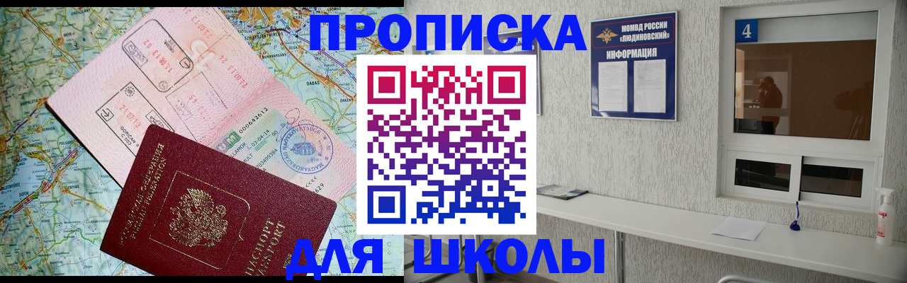 прописка в Юрьевце
